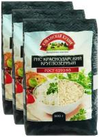 Рис краснодарский круглозерный 800 гр, набор 3 шт