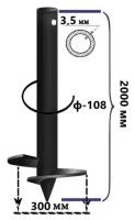 Винтовая свая 108х300х2000 мм