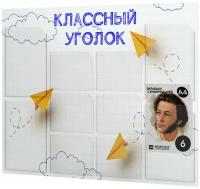 Классный уголок, информационный стенд для школы, 10 карманов, цвет Пушкин, Айдентика Технолоджи