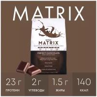 SYNTRAX Matrix 5.0 2,27 кг (Пакет) (Perfect Chocolate)