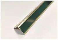 Уголок алюминиевый 10х10мм длина 2700мм, профиль угловой внешний, ПН-10х10 Анод золото глянец