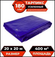 Тент брезент (полог баннер) 20х20 м 180 г/м2 