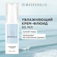 MASKOHOLIC / Крем флюид для лица увлажняющий c гиалуроновой кислотой и ниацинамидом, 50 мл