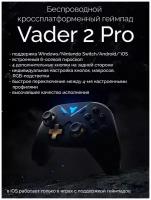 Беспроводной кроссплатформенный геймпад Flydigi Vader 2 Pro (PC, Android, Apple, Nintendo Switch)