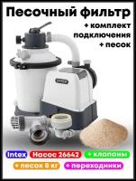 Комплект: песочный фильтр насос для бассейна Intex 26642 с плунжерными клапанами, переходниками и кварцевым песком