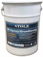 Грунтовка для стяжки STOLZ 2K EPOXY-GRUNDIERUNG(4,8 КГ)