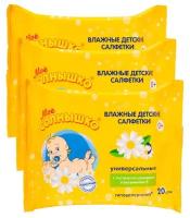 Комплект Салфетки влажные детские универсальные Моё Солнышко №20 х 3 шт