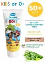 Детский солнцезащитный крем Mini ME SPF50, 0+, 100 мл