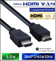 HDMI кабель - высокоскоростной RoHS HIGH QUALITY c поддержкой Ethernet 4K (5 метров)