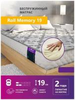 Беспружинный матрас Astra Sleep Roll Memory 19 110х190 см