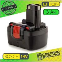 Аккумулятор для BOSCH Li-ion 14.4V 3.0 ah