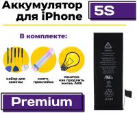 Аккумулятор для Apple iPhone 5S / 5C Premium, 1570 мАч, арт. 339337 (Айфон 5С / A1453 / A1456 / A1457 / 616-0722 / 18S2001-SL / 616-0720)