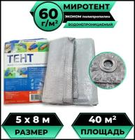 Тент брезент (полог баннер) 5х8 м 60 г/м2 