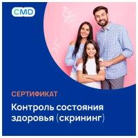 Сертификат CMD Сертификат CMD 