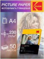 Фотобумага Kodak, серия Picture, Глянцевая, 230 г/м2, А4, 50 листов