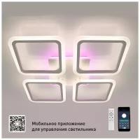 Управляемая светодиодная люстра LOOK RGB 120W 4S-APP-556х556х80-WHITE/WHITE-220-IP20