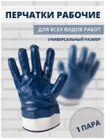 Рабочие защитные перчатки с нитриловым покрытием, хозяйственные садовые рукавицы маслостойкие, бензостойкие
