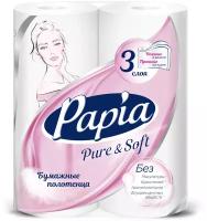 Полотенца бумажные PAPIA PURE & SOFT 3 слоя, 2 рулона