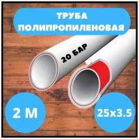 Труба полипропиленовая армированная стекловолокном 25х3.5 PN20 