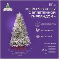 Искусственная елка новогодняя Литая Crystal Trees персея в снегу с вплетенной гирляндой, высота 215 см