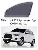 Каркасные автошторки на передние окна Mitsubishi ASX Кроссовер 5дв. (2010 - по н.в.)