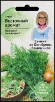 Тмин Восточный аромат 0,5 г, семена зелени для проращивания и посадки для балкона, зелень для салата, приправа для сада дома огорода