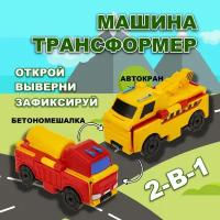 Машинка игрушка для мальчика 2в1 Transcar Double 1toy: автокран – бетономешалка