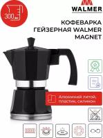 Кофеварка гейзерная Walmer Magnet на 6 чашек с индукционным дном 300 мл, цвет черный