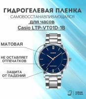 Гидрогелевая защитная пленка для смарт часов Casio LTP-VT01D-1B