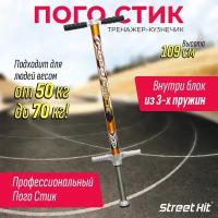 Тренажер кузнечик Pogo Stick PRO 50-70 кг 