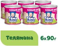 Мясное пюре Тема с телятиной с 6 мес. 90г, 6шт