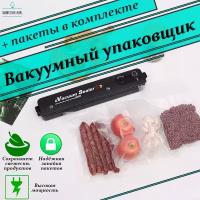 Вакууматор для продуктов / Вакуумный упаковщик