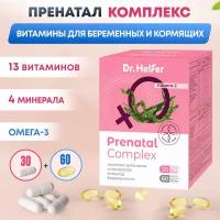 Витамины для беременных и кормящих комплекс для женского здоровья с Омега-3 и фолиевой кислотой Пренатал 90 капсул