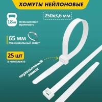 REXANT Стяжка кабельная нейлоновая 250x3,6мм, белая 25 шт/уп 07-0250-25