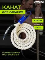 Канат для лазания (хб) D30 мм, 3 м PROFI-FIT