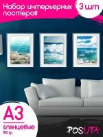 Картина море пейзаж морская волна постеры интерьерные А3