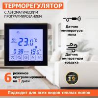 Терморегулятор REXANT R200 черный термопласт