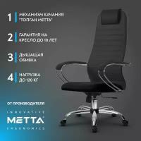 Кресло офисное Метта SU-BK131-10, Темно-серый/Темно-серый (Основание Ch)