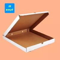 Гофрированная картонная коробка 360*360*40мм для пиццы и пирогов, из 3-х слойного микрогофрокартона белый (Д 30-36 см), 10 штук