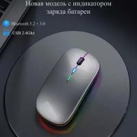 Мышь беспроводная с индикатором заряда. Bluetooth 5.2+3.0. 5 режимов DPI, аккумуляторная, мышка для компьютера компьютерная RGB