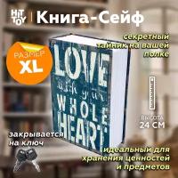 Книга-сейф «Love» 24 см