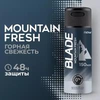 Дезодорант-спрей BLADE Mountain Fresh, 150 мл