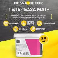 Воск для декоративной штукатурки DESSA DECOR База Матовая 2,5 кг, для лессировки, для стен и потолка