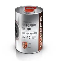 Синтетическое моторное масло CUPPER NS Line 0W-40, 4 л, 4 кг