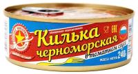 Вкусные консервы Килька обжаренная в томатном соусе, 240 г