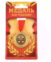 Медаль 