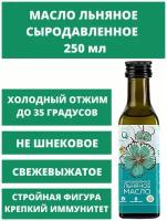 Масло льняное О2 Натуральные продукты нерафинированное сыродавленное, стеклянная бутылка