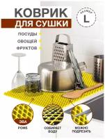 Коврик для кухни L / EVA ромбы / Коврик для сушки посуды, овощей, фруктов