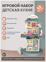 Детская игровая кухня, с водой, паром, звук, свет, высота 46 см, 42 предмета в наборе. 16860A