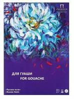 Папка для работ гуашью А3, 10 листов Русское поле, блок 235 г/м2